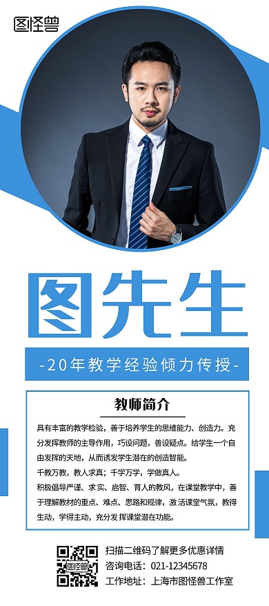 公司人员展架简介蓝色白色配图宣传