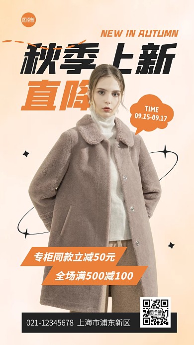 秋季上新女装促销摄影抠图海报
