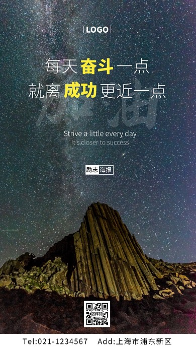 摄影风励志加油奋斗手机海报