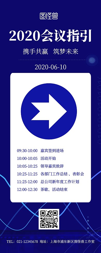 会议路牌指引展示蓝色大气易拉宝