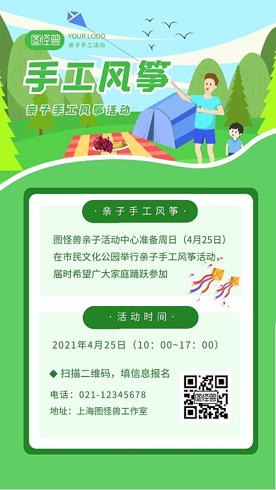 亲子手工风筝活动绿色卡通风格手机海报