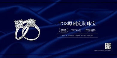 珠宝店招聘横版海报