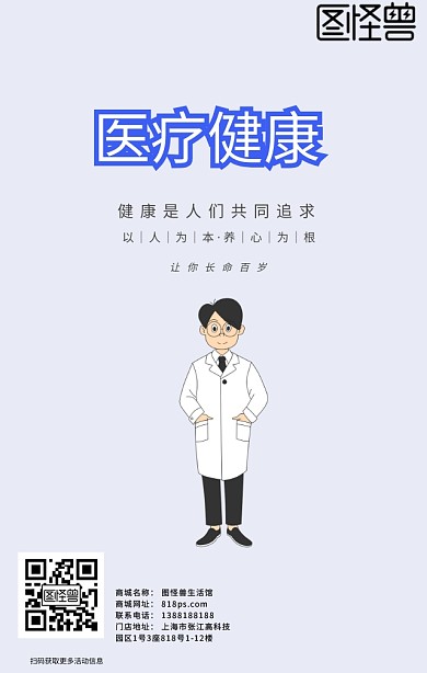医疗健康医院医生简约扁平海报