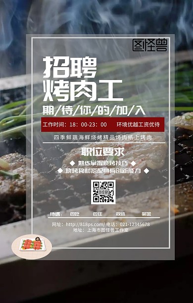 烤肉招聘黑色白色简约手机海报