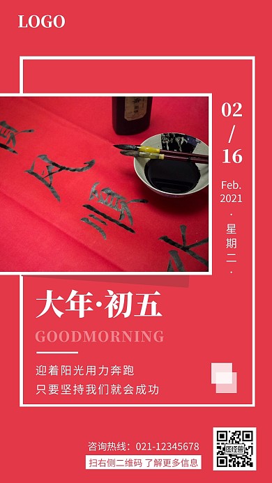 早安大年初五玫红色简约风日签