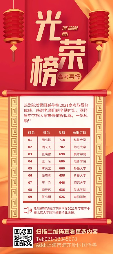 红色大气高考光荣榜展架