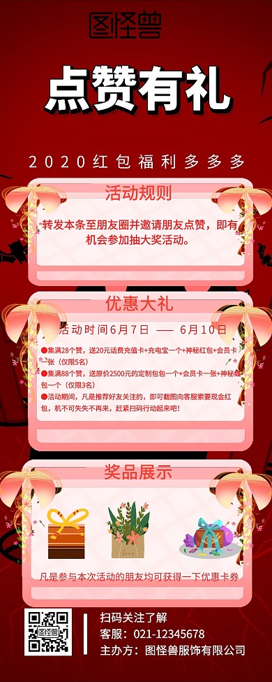 点赞转发抽奖活动详情介绍营销长图