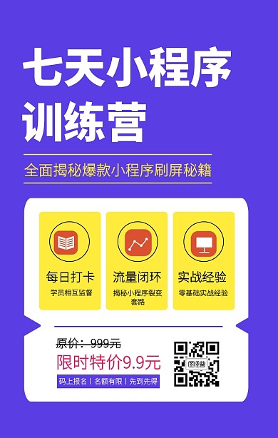 紫色极简风七天小程序运营培训手机海报