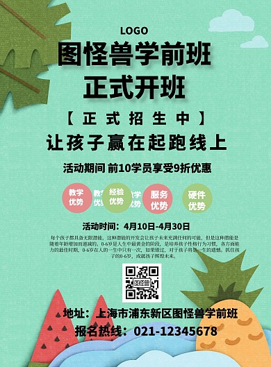 简约彩色创意卡通儿童学前班宣传单