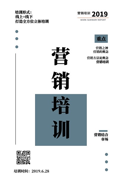 营销培训课简约白灰纯色排版海报