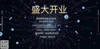 黑金大气新年新春酒店开业活动促销宣传海报