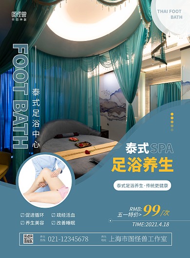 泰式足浴养生简约蓝色宣传竖版海报