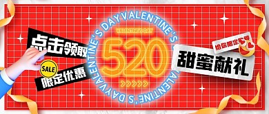 520甜蜜献礼促销公众号封面