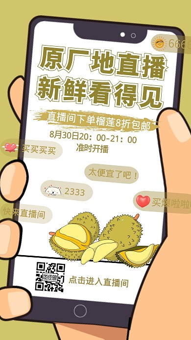 直播间榴莲特价创意手机海报