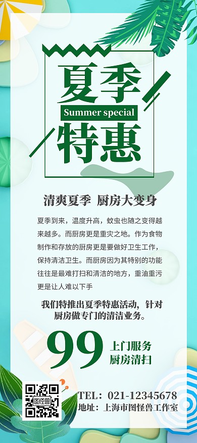 夏季特惠厨房清洁手绘绿色活动