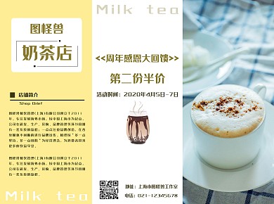简约黄色奶茶店宣传册三折页
