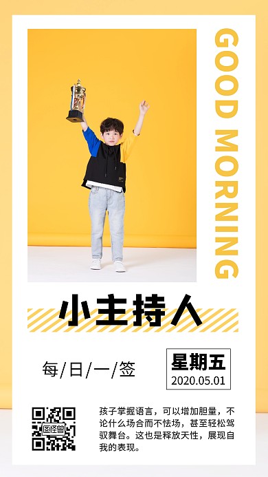 小主持人黄色简约日签