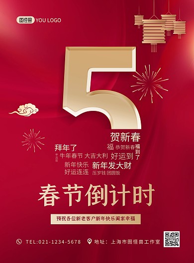 牛年春节倒计时红色喜庆绸缎印刷海报