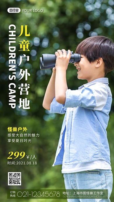 绿色简约旅游营地儿童户外场地摄影图海报