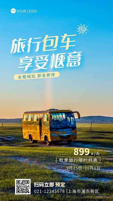 旅行包车旅游特惠摄影图海报