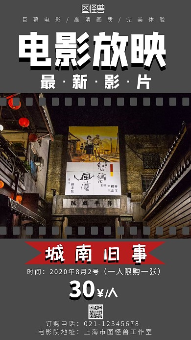灰色背景简约电影发行海报宣传海报