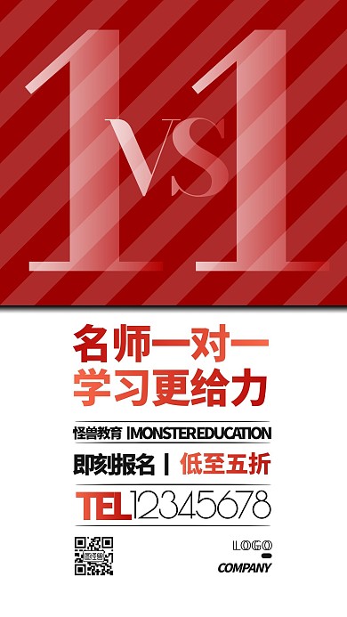 一对一学习专题促销培训教育大气手机海报