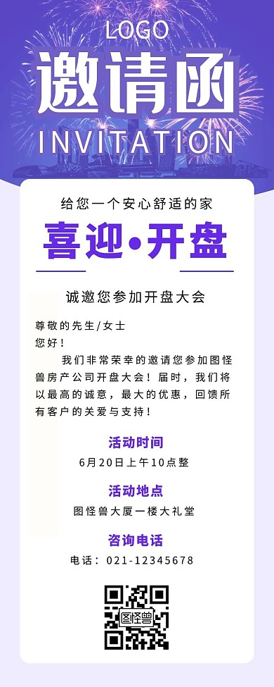 地产开盘会议邀请函蓝色大气营销长图	