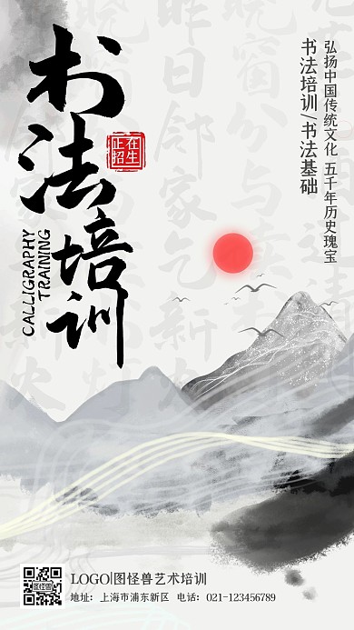 教育培训书法暑假培训班水墨手机海报
