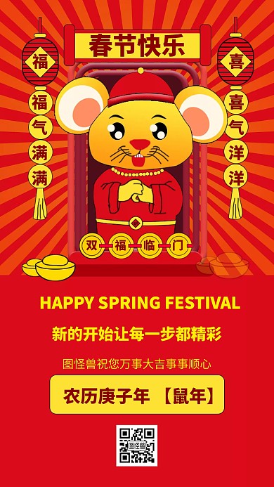 春节贺年卡通风格宣传手机海报