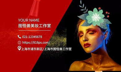 美妆名片设计