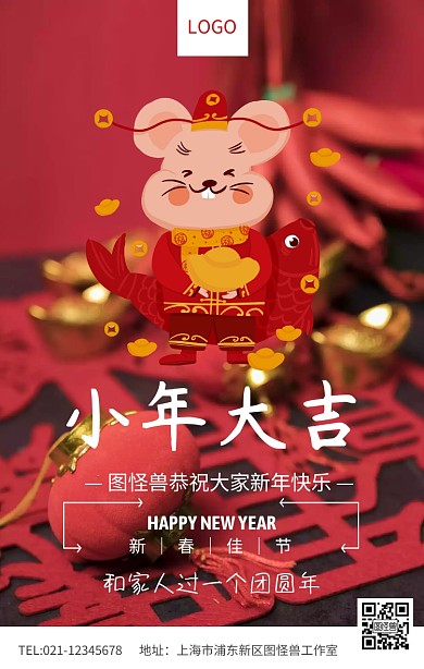红色简约小年大吉新年快乐祝福海报
