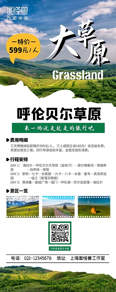 日常促销水墨绿色摄影呼伦贝尔草原促销海报