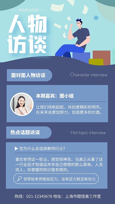 蓝色简约风面对面访谈手机海报