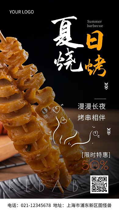 夏日特惠烧烤白色橙色简约风摄影图海报