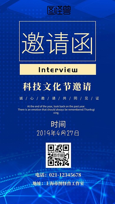 邀请函科技文化节电子邀请函