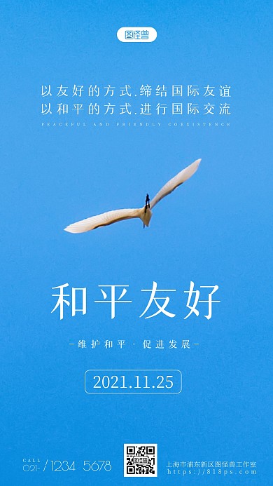 简约风摄影图和平海报蓝色摄影图海报