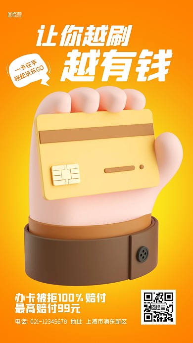 金融银行信用卡营销推广3D海报