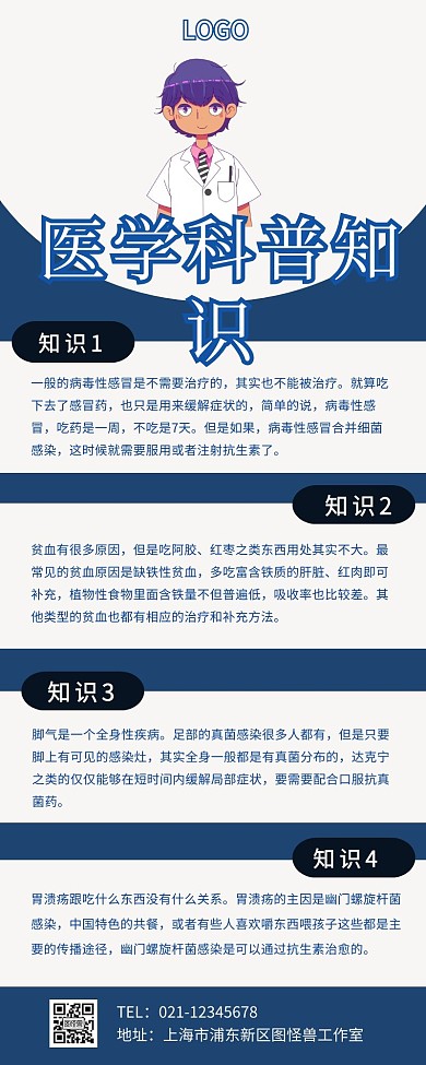 医学科普知识宣传长图