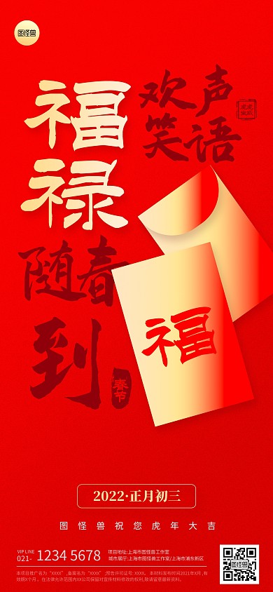 正月初三春节节日祝福扁平全屏海报