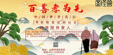 产品海报养老宣传