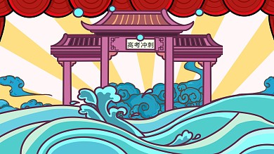 原创手绘高考激励横版海报插画背景