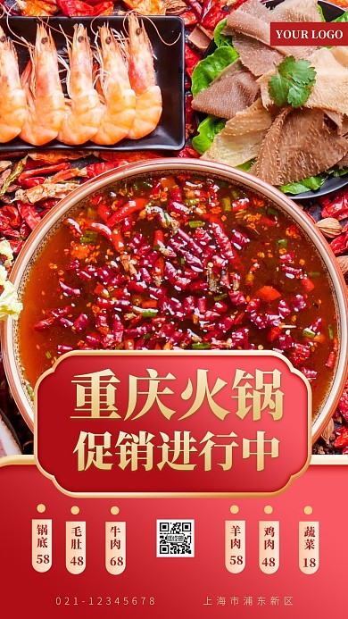 重庆火锅菜单宣传简约简洁摄影图海报