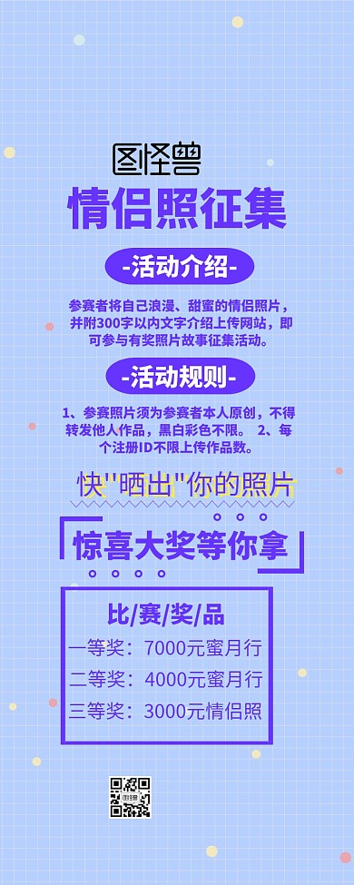 情侣装征集活动介绍营销长图孟菲斯风格