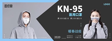 暖春战疫简约口罩促销活动淘宝banner