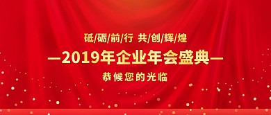 企业年会盛典