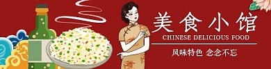 餐馆美食小馆红色复古饿了么海报