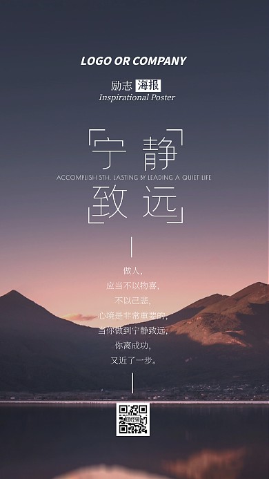 企业内部管理宁静致远放平心态励志手机海报