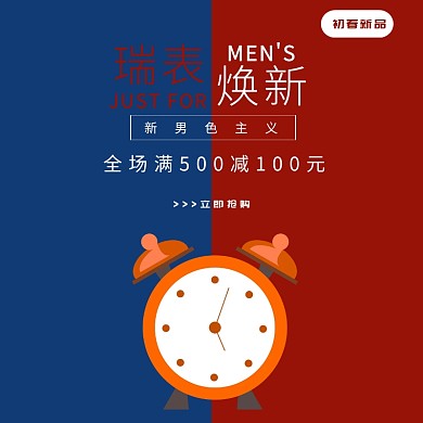 几何简约手表腕表春天上新淘宝主图直通图