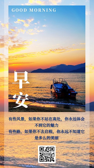创意温馨风早安日签手机海报