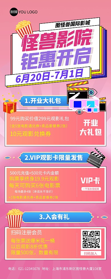 电影院新店开业紫色时尚印刷易拉宝